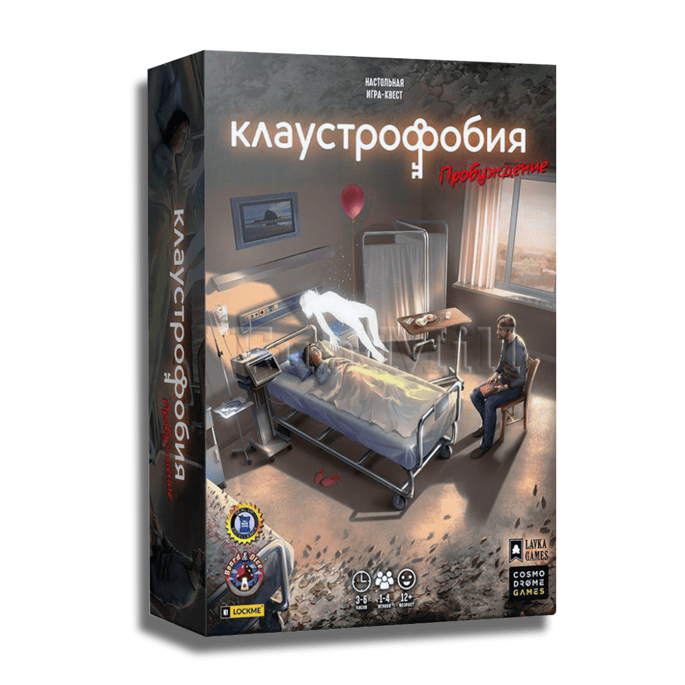 Клаустрофобия. Пробуждение