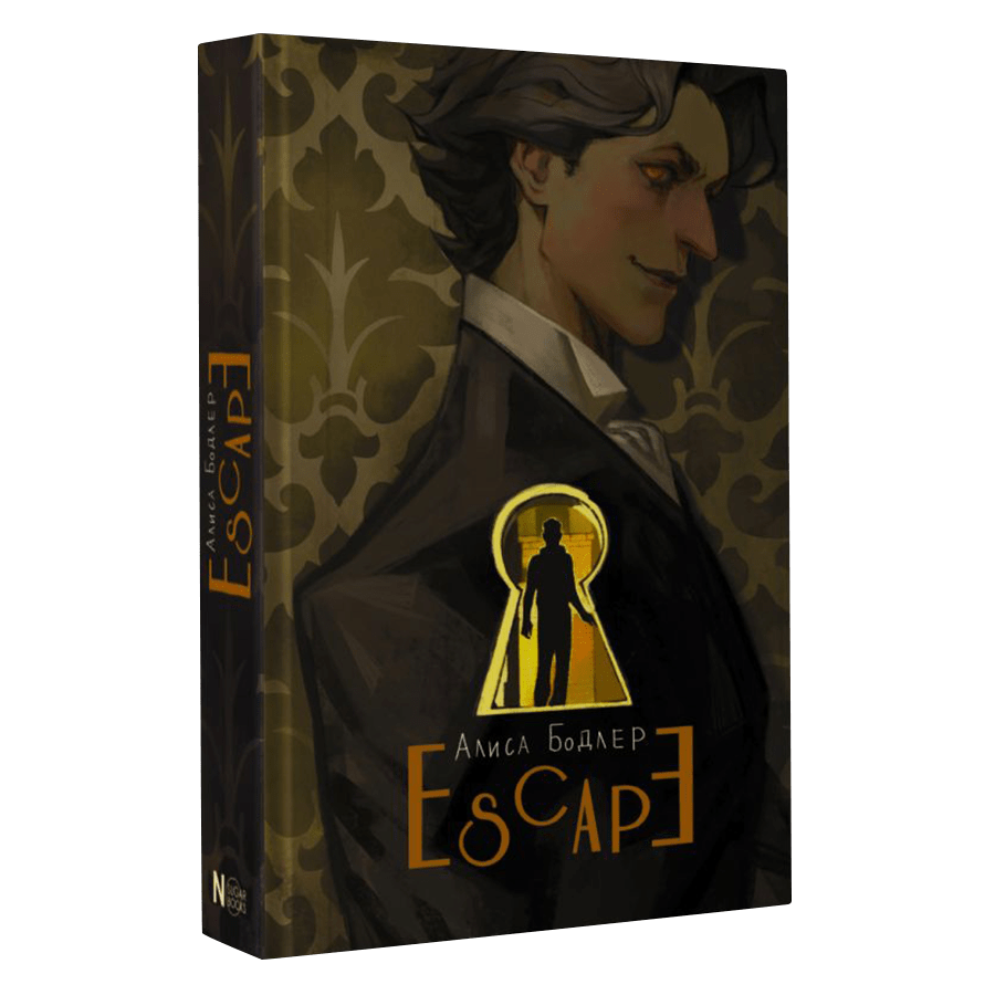 Книга «ESCAPE» с автографом автора