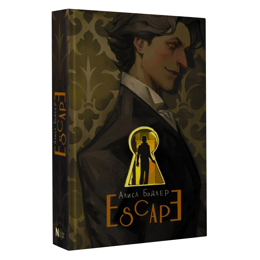 Книга «ESCAPE» с автографом автора
