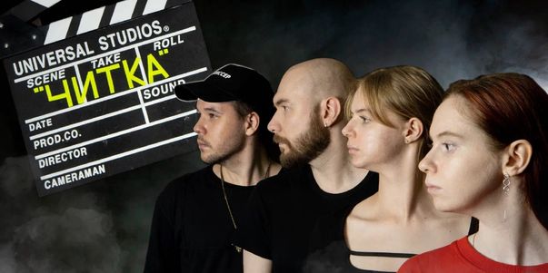 Квест «The Читка»