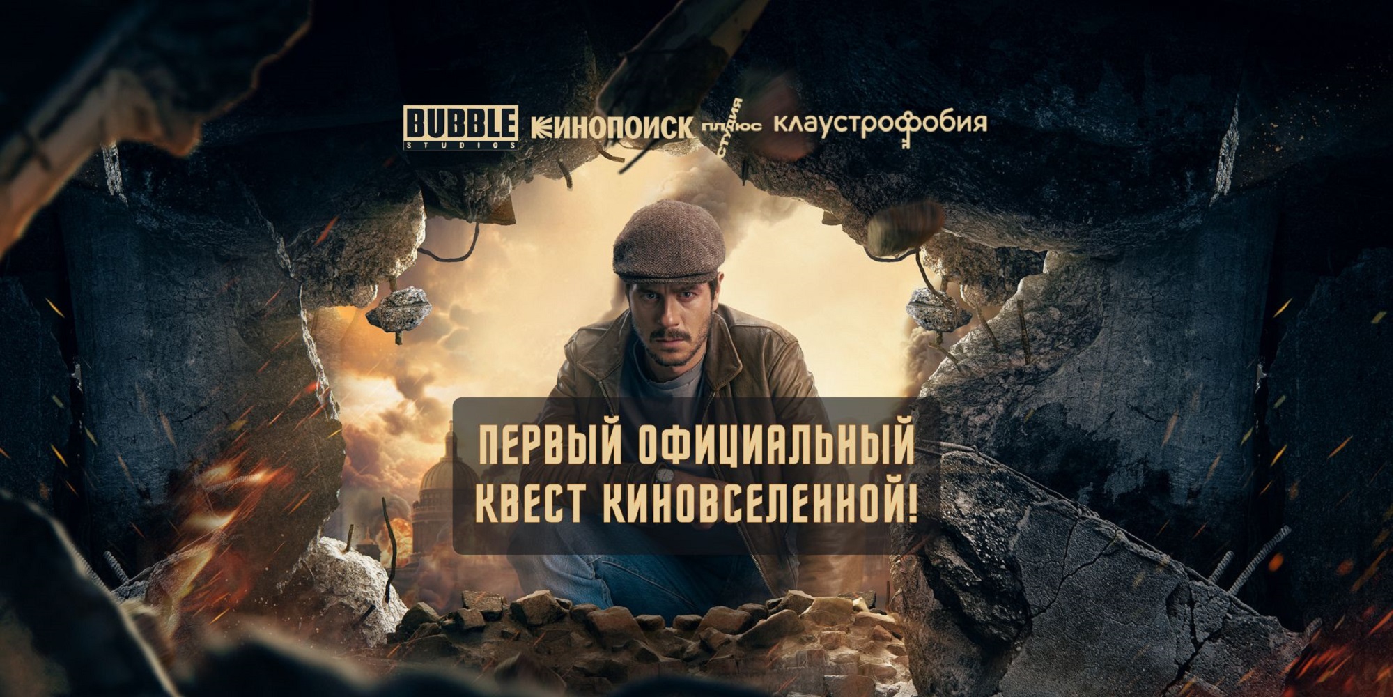 Фотография квеста «Майор Гром против Призрака»